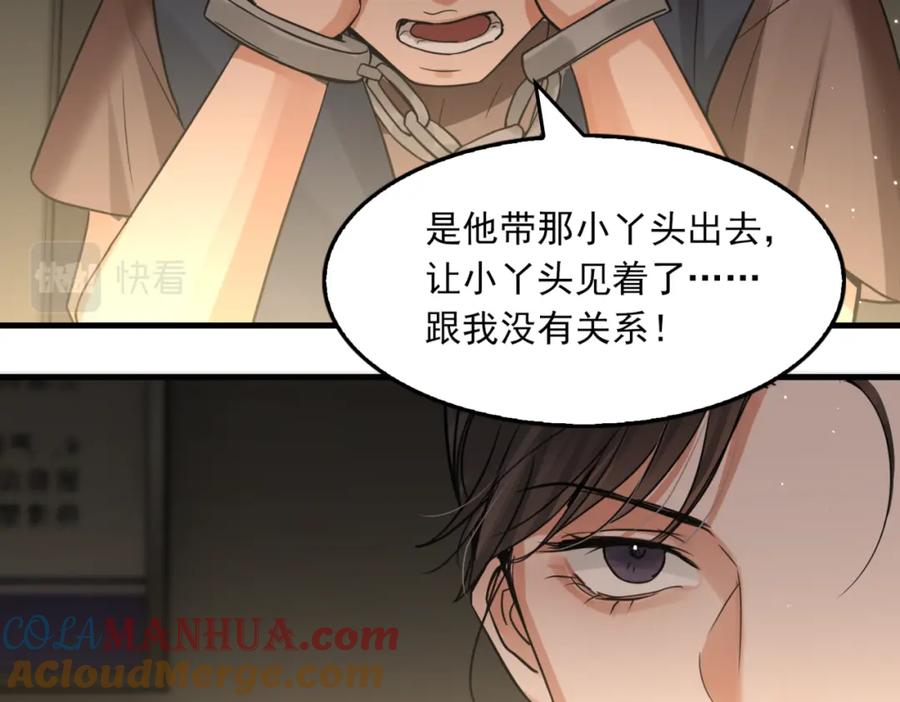 《破云2：吞海》第70话 线索 第49页