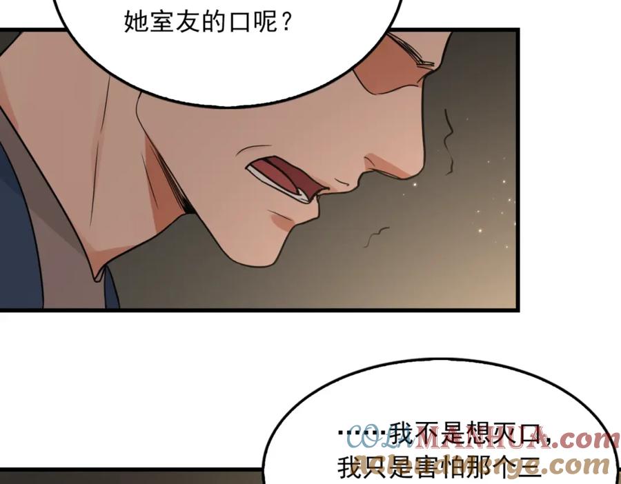 《破云2：吞海》第70话 线索 第61页