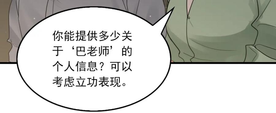 《破云2：吞海》第70话 线索 第91页