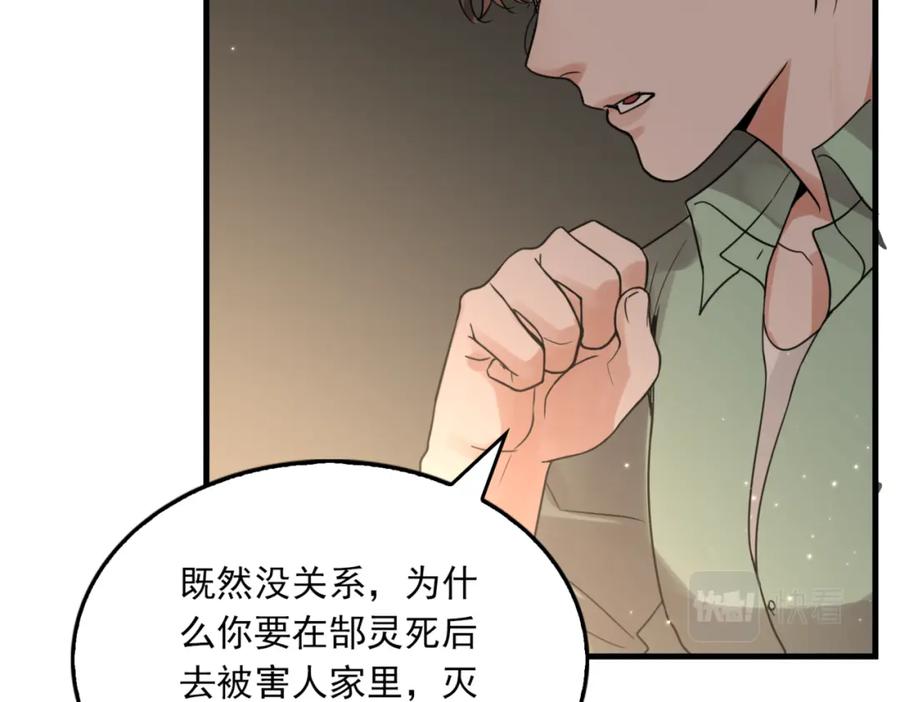《破云2：吞海》第70话 线索 第60页