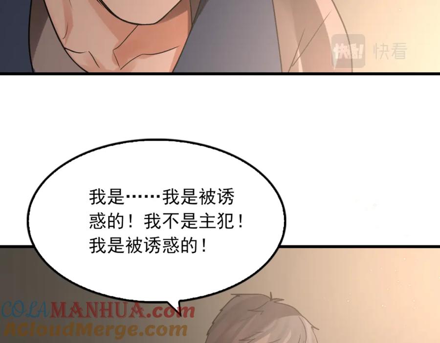 《破云2：吞海》第70话 线索 第21页
