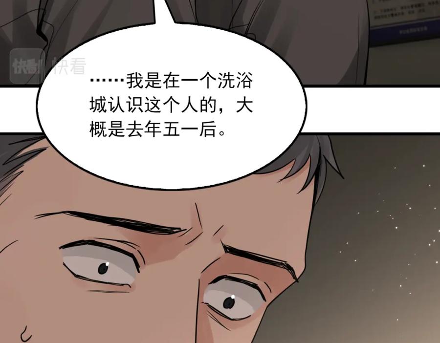 《破云2：吞海》第70话 线索 第31页