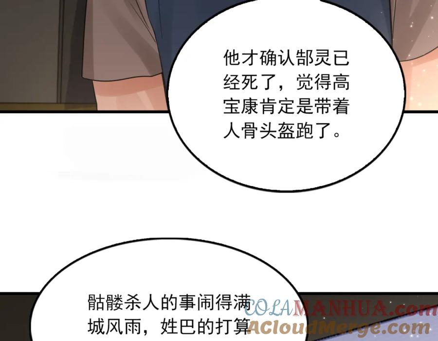 《破云2：吞海》第70话 线索 第81页