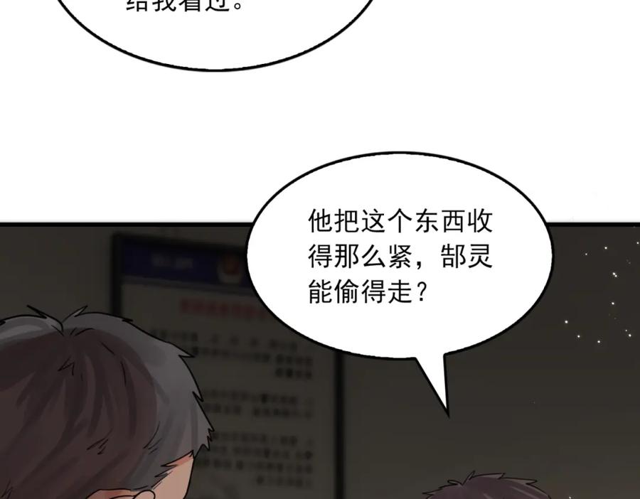 《破云2：吞海》第70话 线索 第52页