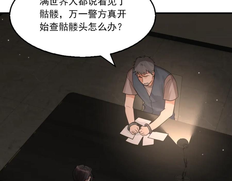《破云2：吞海》第70话 线索 第70页