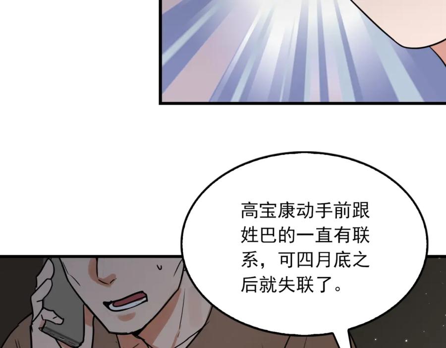 《破云2：吞海》第70话 线索 第66页