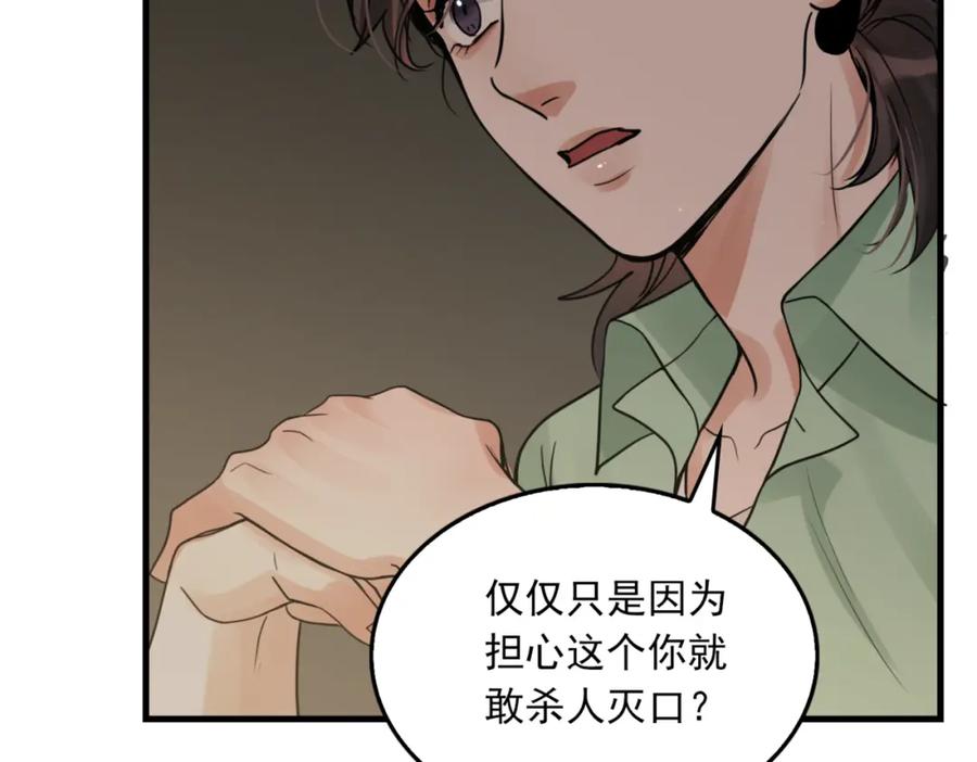 《破云2：吞海》第70话 线索 第87页