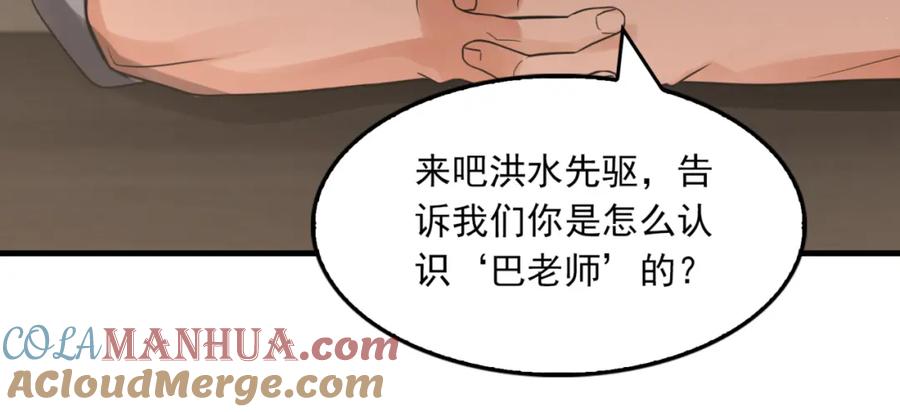《破云2：吞海》第70话 线索 第25页