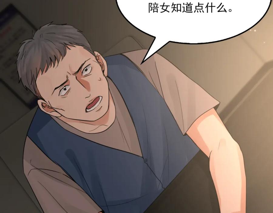《破云2：吞海》第70话 线索 第62页
