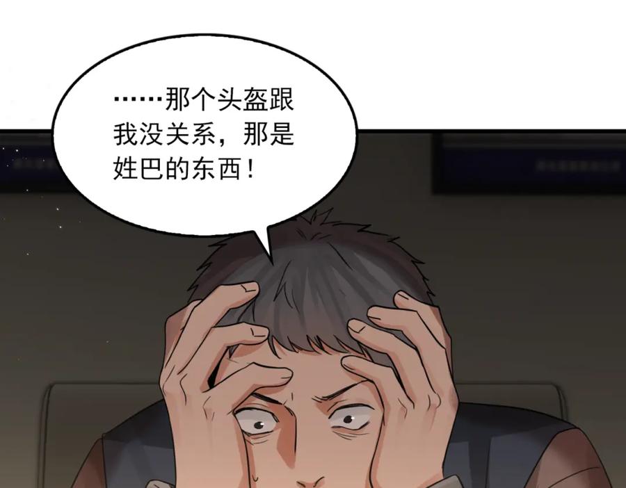 《破云2：吞海》第70话 线索 第48页