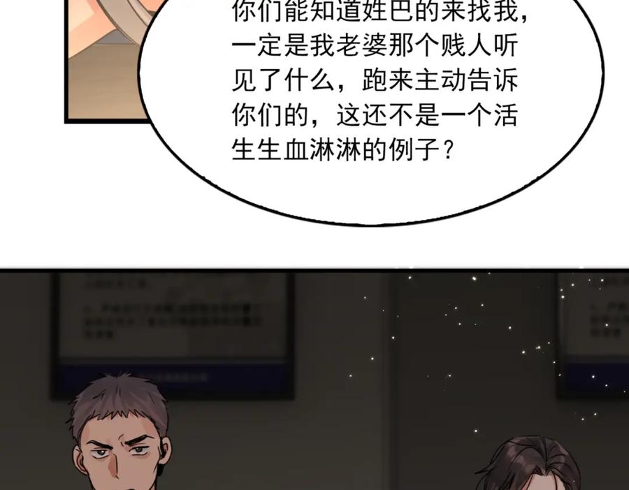 《破云2：吞海》第70话 线索 第56页