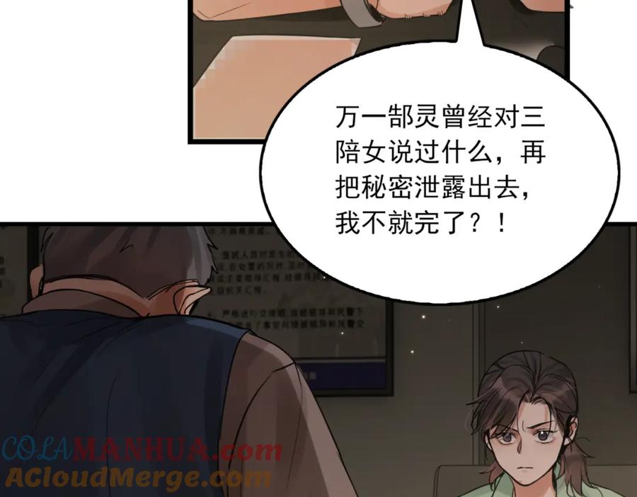 《破云2：吞海》第70话 线索 第85页
