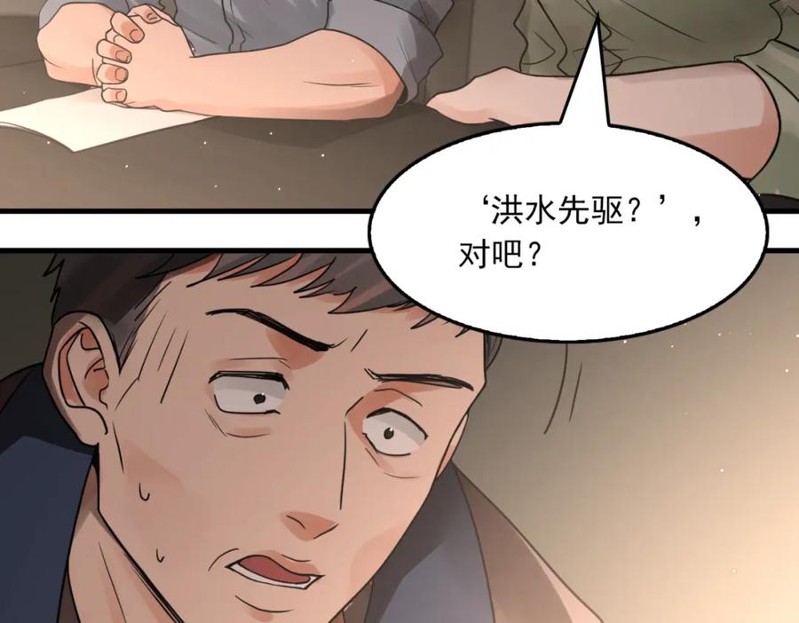 《破云2：吞海》第70话 线索 第20页