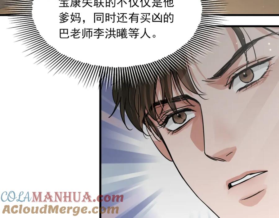 《破云2：吞海》第70话 线索 第65页
