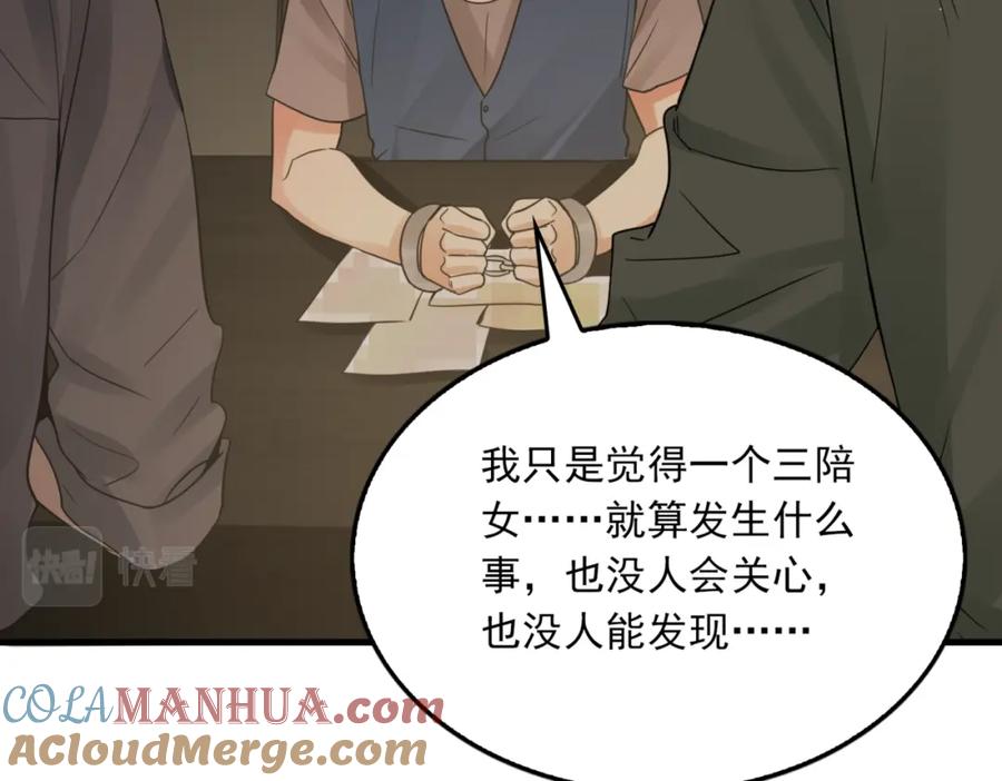 《破云2：吞海》第70话 线索 第89页