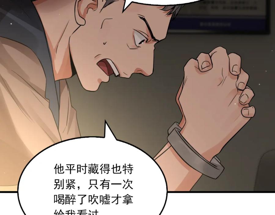 《破云2：吞海》第70话 线索 第51页