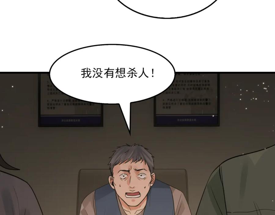 《破云2：吞海》第70话 线索 第88页