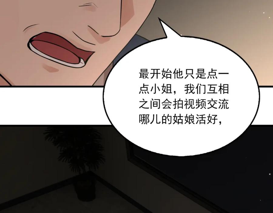 《破云2：吞海》第70话 线索 第32页