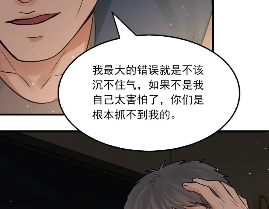 《破云2：吞海》第70话 线索 第96页