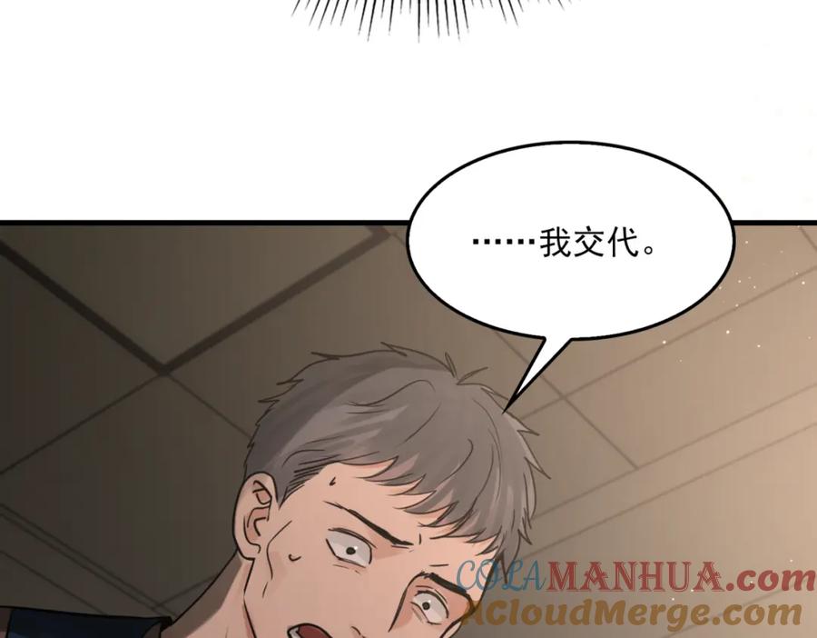 《破云2：吞海》第70话 线索 第29页