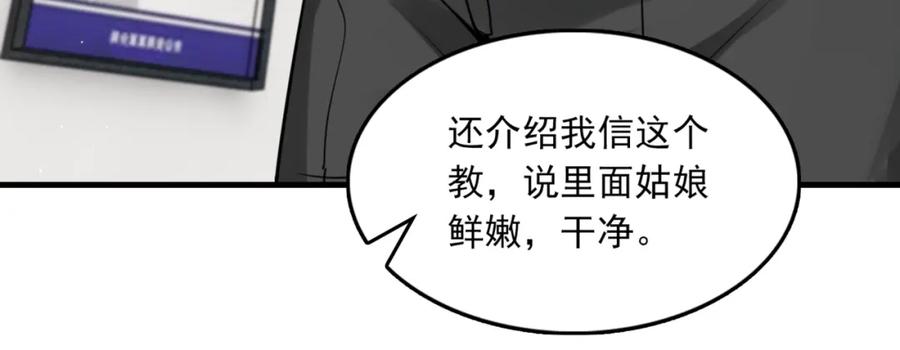 《破云2：吞海》第70话 线索 第39页