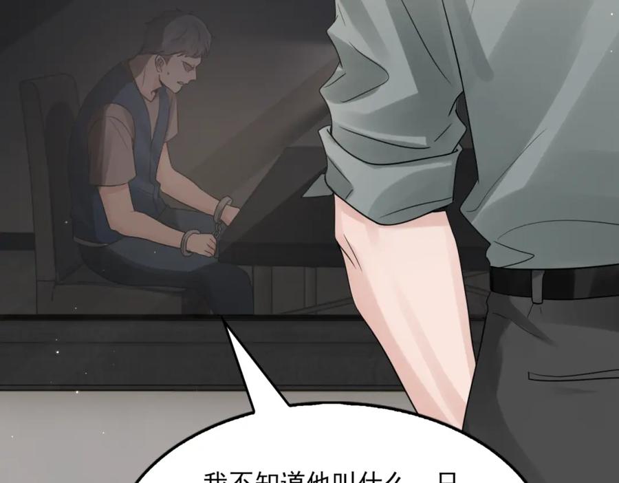 《破云2：吞海》第70话 线索 第35页