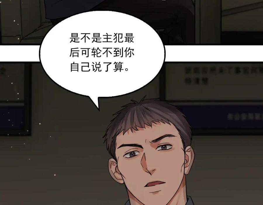 《破云2：吞海》第70话 线索 第23页