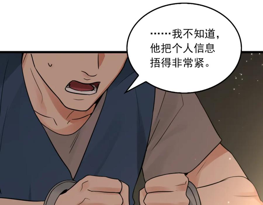 《破云2：吞海》第70话 线索 第92页