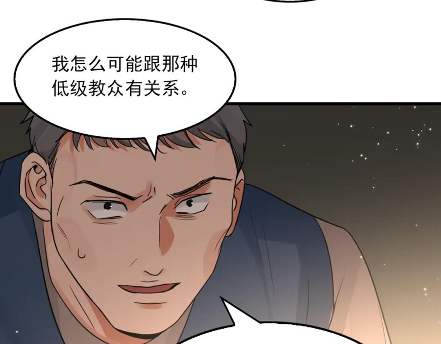 《破云2：吞海》第70话 线索 第58页
