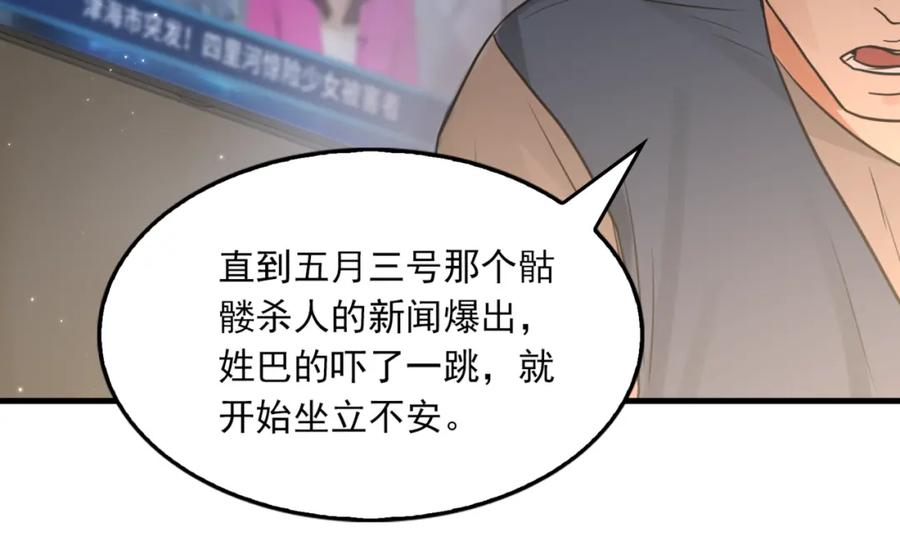 《破云2：吞海》第70话 线索 第68页