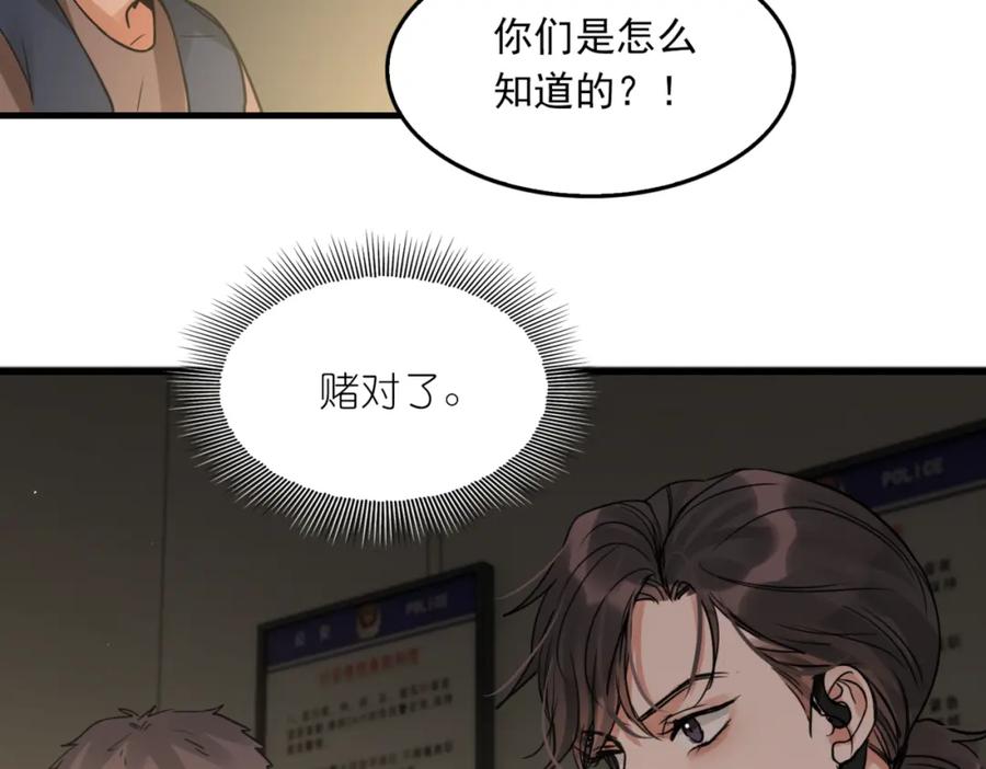《破云2：吞海》第70话 线索 第46页