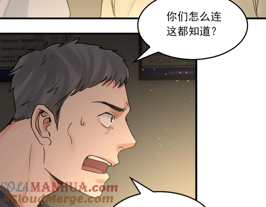 《破云2：吞海》第70话 线索 第45页