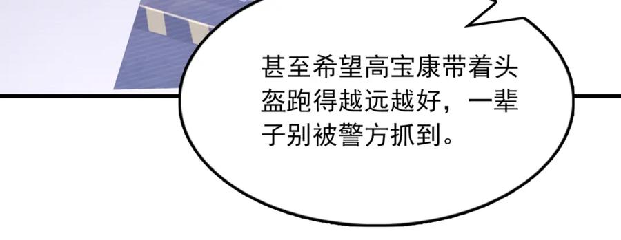 《破云2：吞海》第70话 线索 第83页