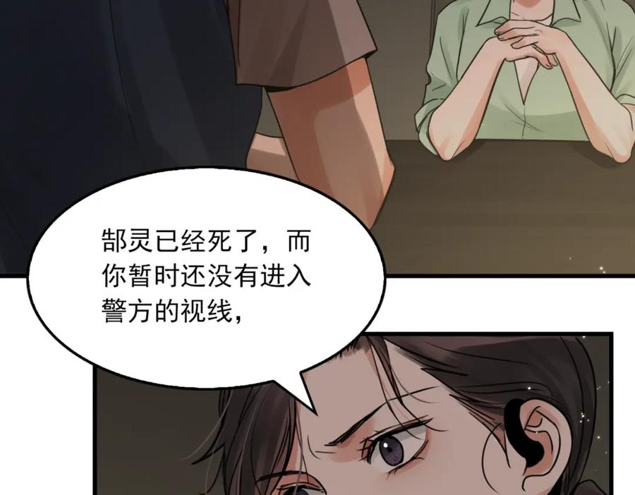 《破云2：吞海》第70话 线索 第86页