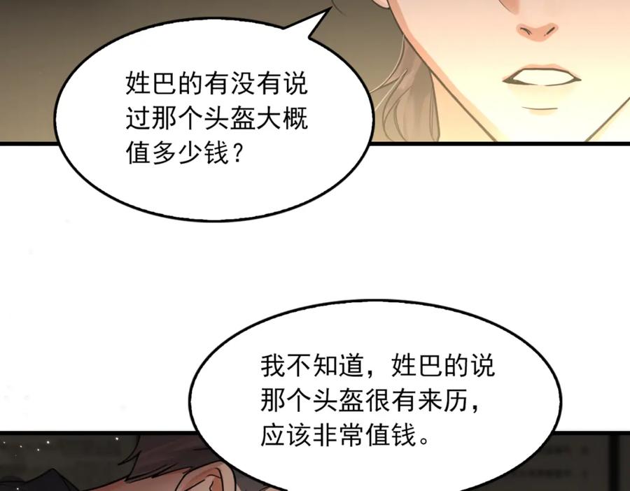 《破云2：吞海》第70话 线索 第50页