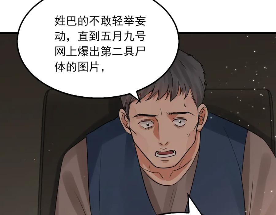 《破云2：吞海》第70话 线索 第80页