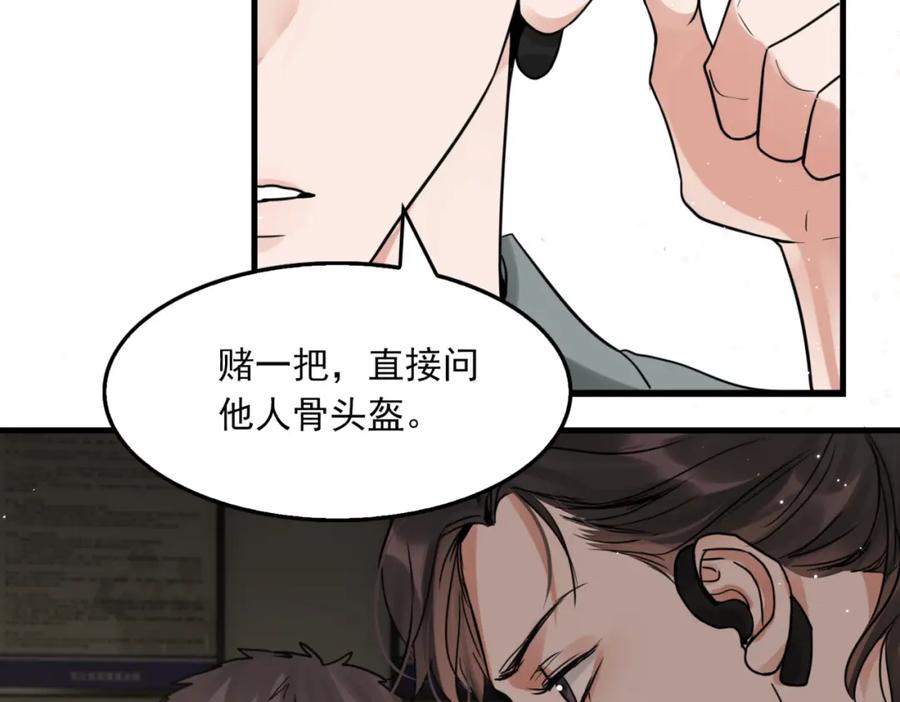 《破云2：吞海》第70话 线索 第42页