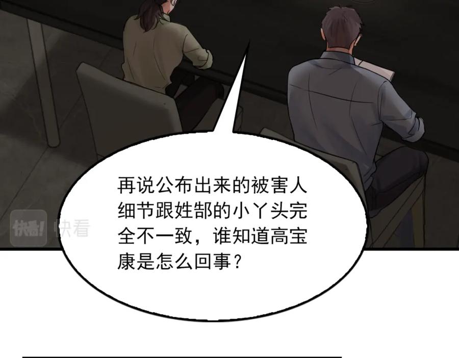 《破云2：吞海》第70话 线索 第71页