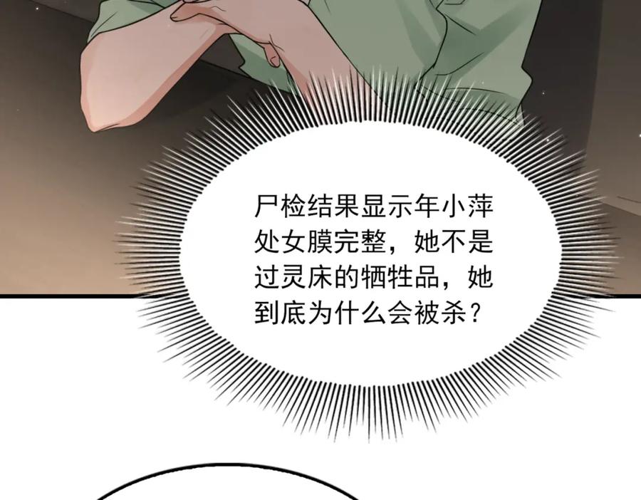 《破云2：吞海》第70话 线索 第79页