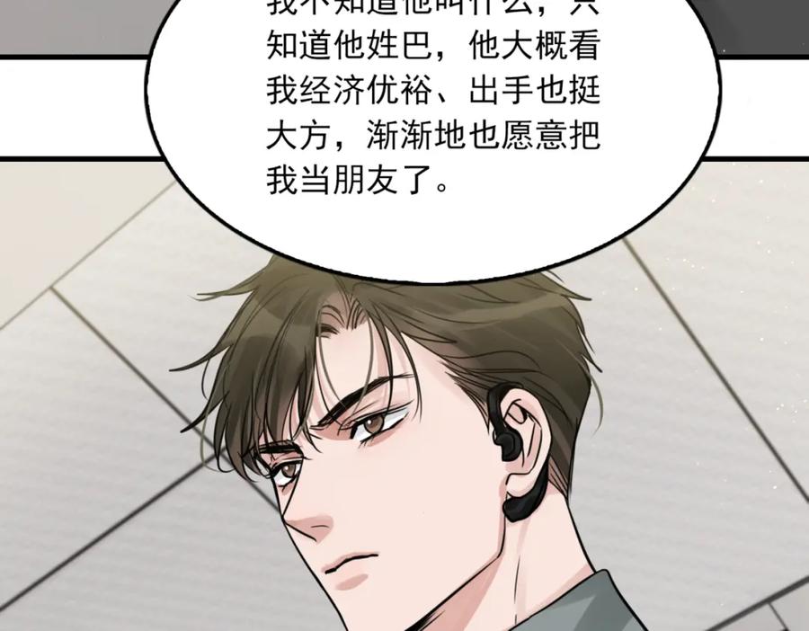 《破云2：吞海》第70话 线索 第36页