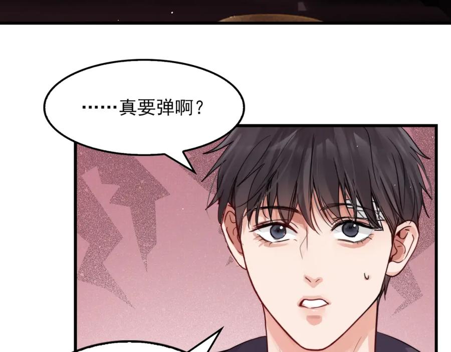 《破云2：吞海》第71话 步队的琴技 第78页