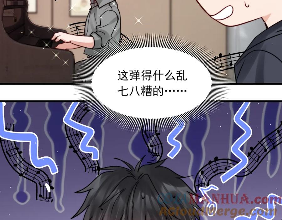 《破云2：吞海》第71话 步队的琴技 第89页