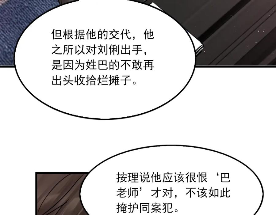 《破云2：吞海》第71话 步队的琴技 第63页