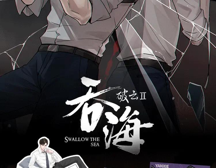 《破云2：吞海》第71话 步队的琴技 第106页