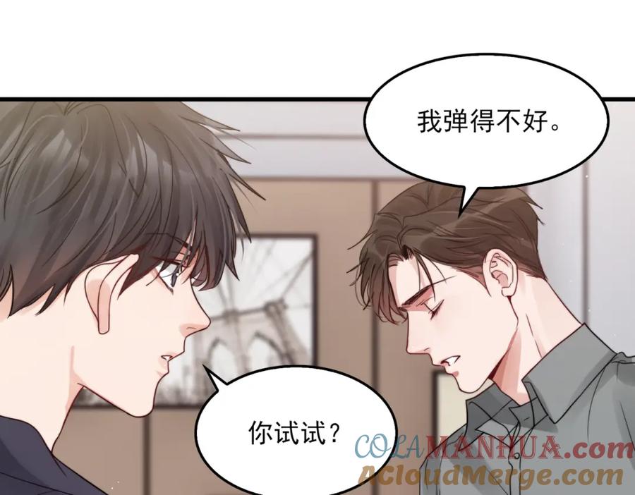 《破云2：吞海》第71话 步队的琴技 第73页
