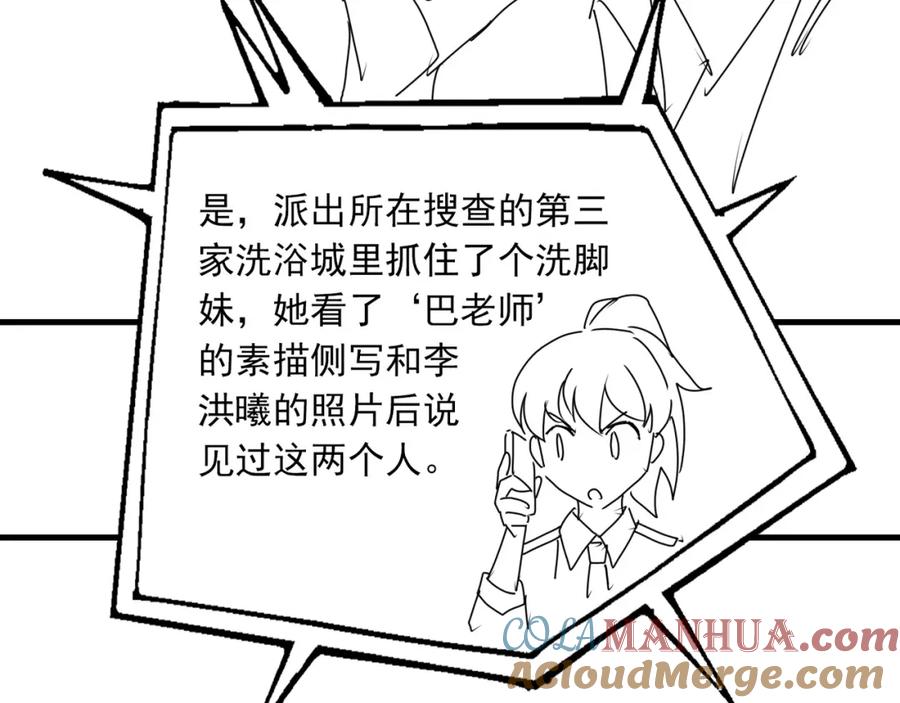 《破云2：吞海》第71话 步队的琴技 第97页