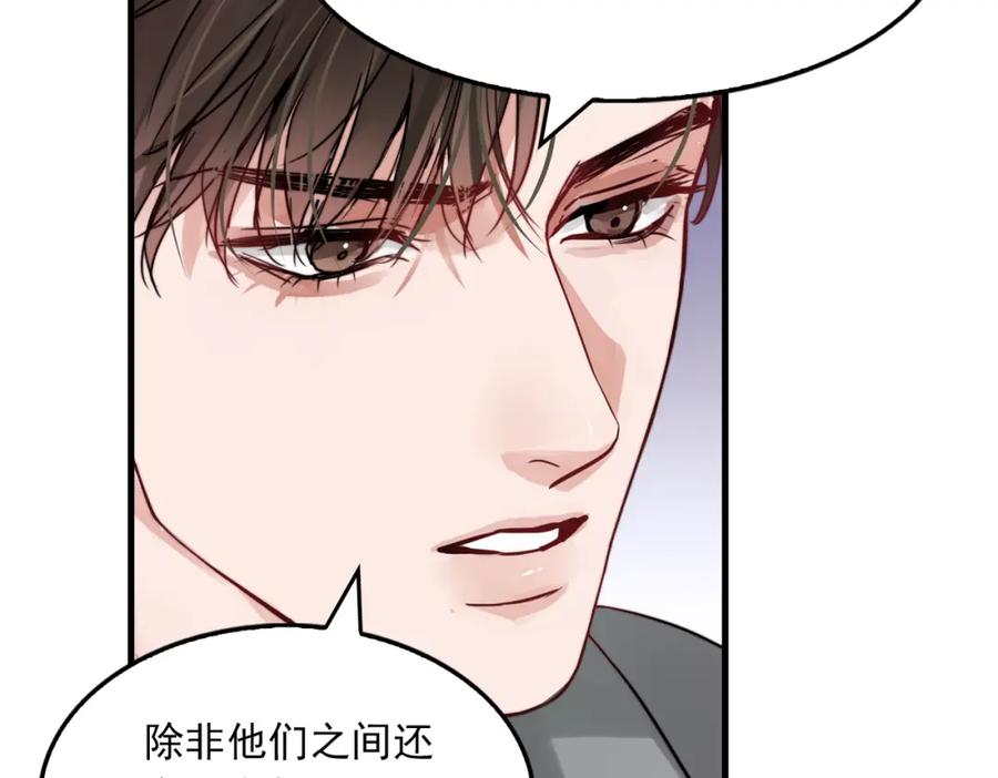 《破云2：吞海》第71话 步队的琴技 第64页