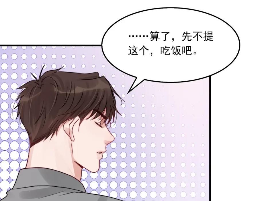 《破云2：吞海》第71话 步队的琴技 第66页