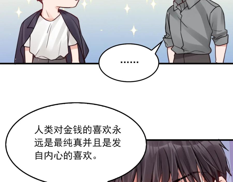 《破云2：吞海》第71话 步队的琴技 第71页