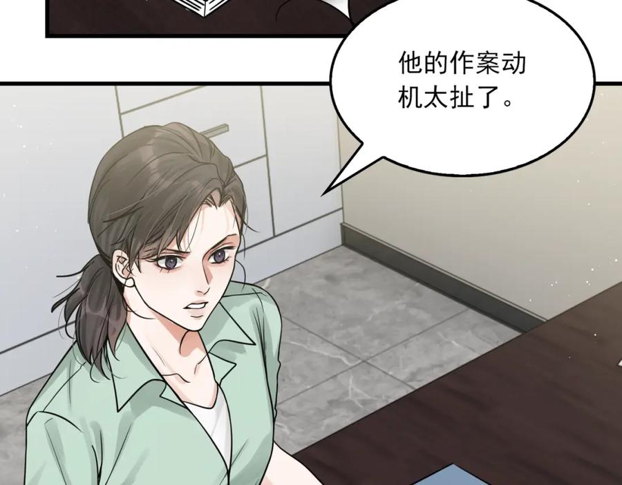 《破云2：吞海》第71话 步队的琴技 第14页